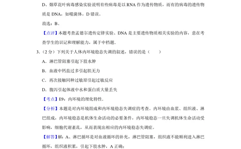 2012年高考生物试卷（江苏）（解析卷）_生物历年高考真题_新&middot;PDF版2008-2025&middot;高考生物真题_生物（按省份分类）2008-2025_2008-2025&middot;（江苏）生物高考真题