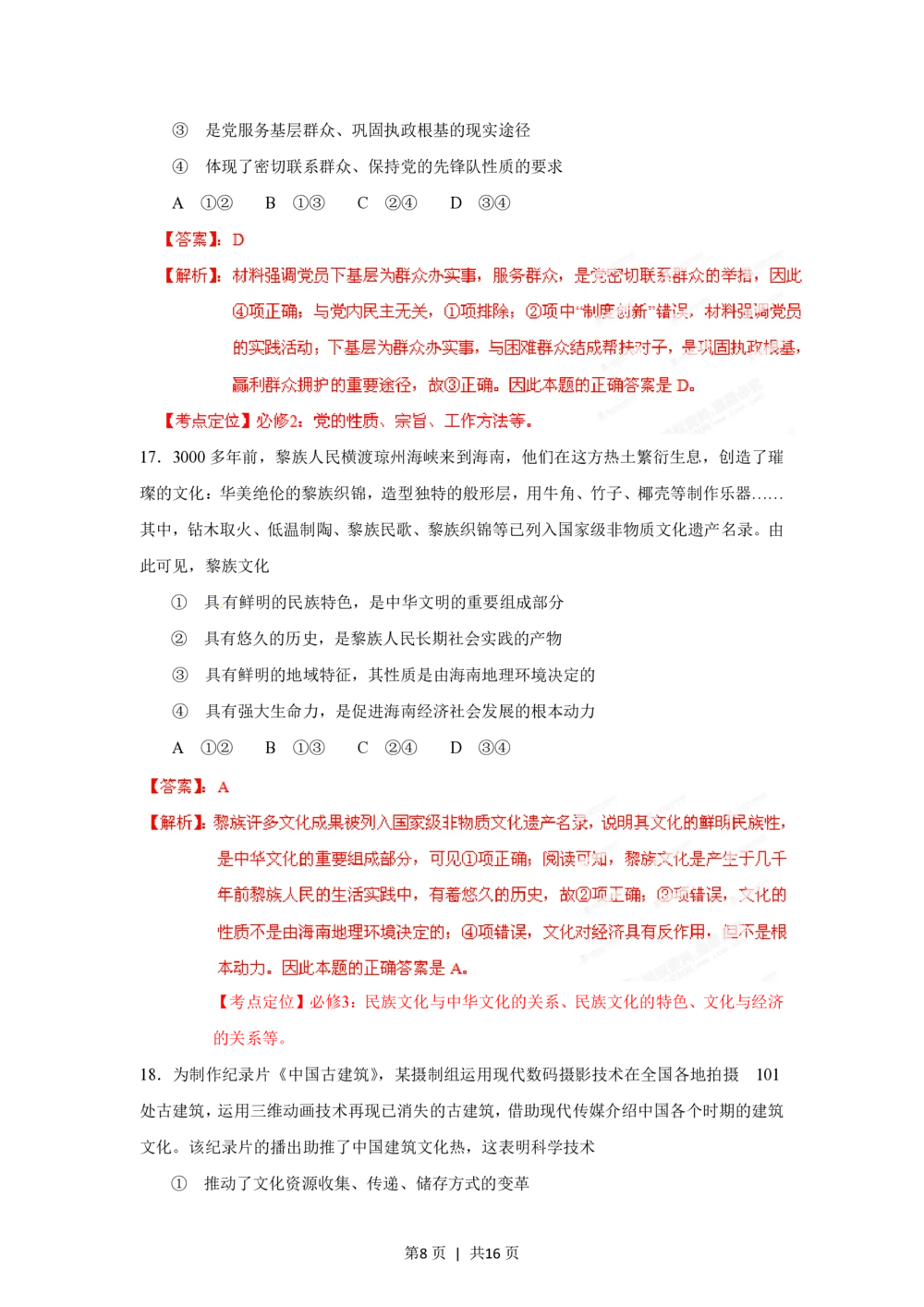 2012年高考政治试卷（海南）（解析卷）_政治历年高考真题_新&middot;PDF版2008-2025&middot;高考政治真题_政治（按年份分类）2008-2025_2012&middot;政治高考真题