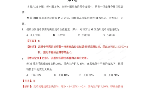 2012年高考政治试卷（海南）（解析卷）_政治历年高考真题_新&middot;PDF版2008-2025&middot;高考政治真题_政治（按年份分类）2008-2025_2012&middot;政治高考真题