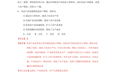 2012年高考政治试卷（海南）（解析卷）_政治历年高考真题_新&middot;PDF版2008-2025&middot;高考政治真题_政治（按年份分类）2008-2025_2012&middot;政治高考真题