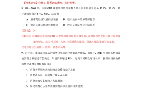 2012年高考政治试卷（海南）（解析卷）_政治历年高考真题_新&middot;PDF版2008-2025&middot;高考政治真题_政治（按年份分类）2008-2025_2012&middot;政治高考真题