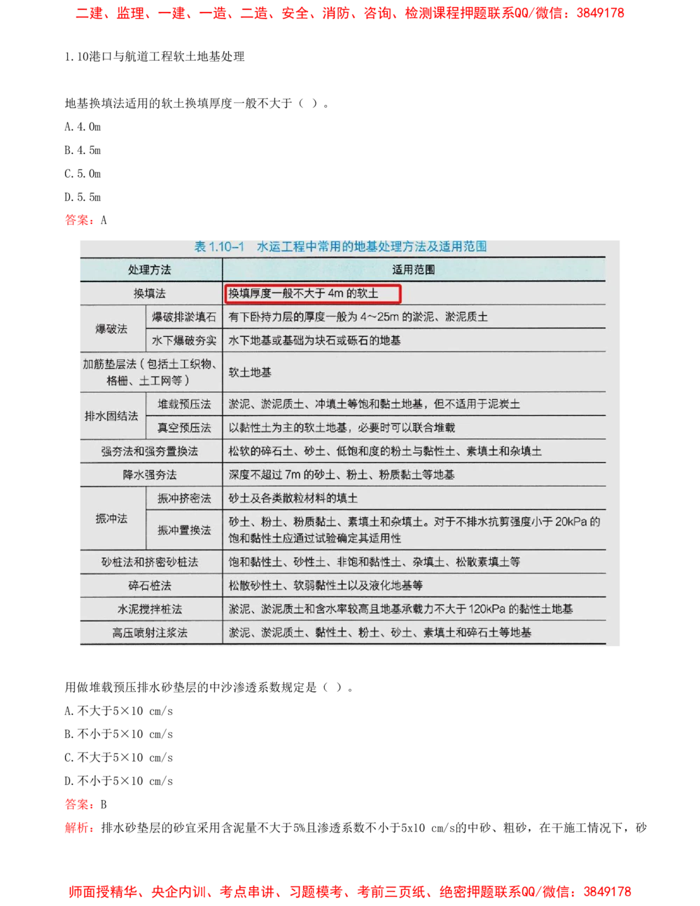 03.03-第1篇-第1章-港口与航道工程专业技术（三）_2026年一级建造师_2026年一建港航_2025年一建港航SVIP_03-习题精析✿实战特训✿模考通关_02-港航《习题带练班》皮丹丹SMR