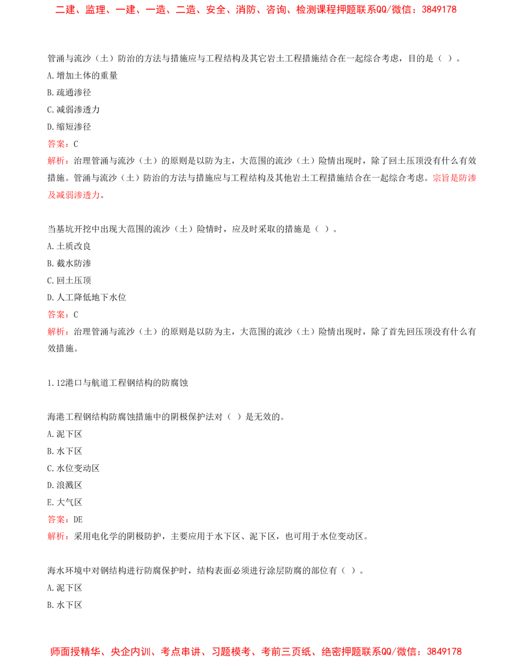 03.03-第1篇-第1章-港口与航道工程专业技术（三）_2026年一级建造师_2026年一建港航_2025年一建港航SVIP_03-习题精析✿实战特训✿模考通关_02-港航《习题带练班》皮丹丹SMR