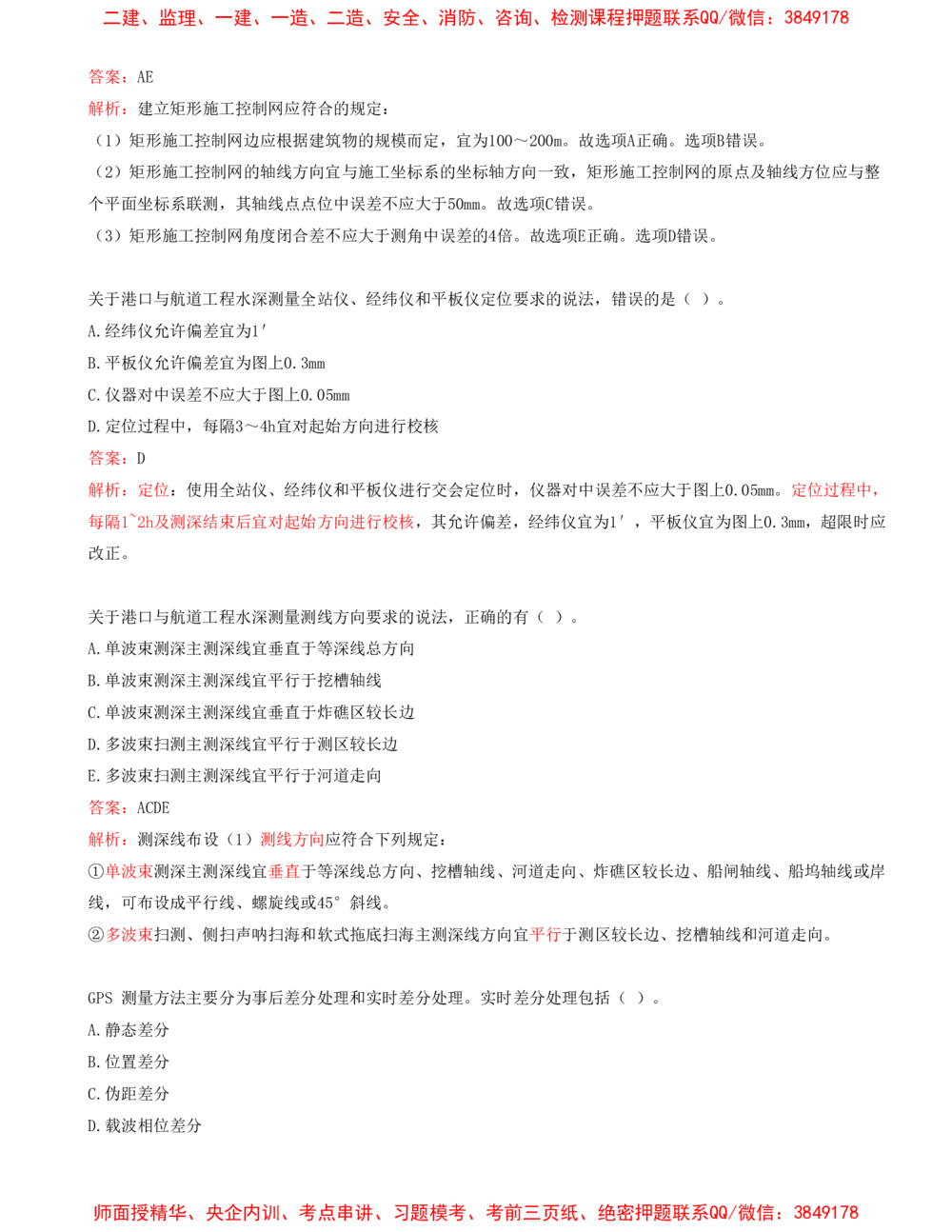 03.03-第1篇-第1章-港口与航道工程专业技术（三）_2026年一级建造师_2026年一建港航_2025年一建港航SVIP_03-习题精析✿实战特训✿模考通关_02-港航《习题带练班》皮丹丹SMR