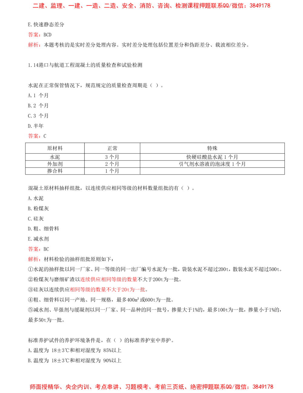 03.03-第1篇-第1章-港口与航道工程专业技术（三）_2026年一级建造师_2026年一建港航_2025年一建港航SVIP_03-习题精析✿实战特训✿模考通关_02-港航《习题带练班》皮丹丹SMR