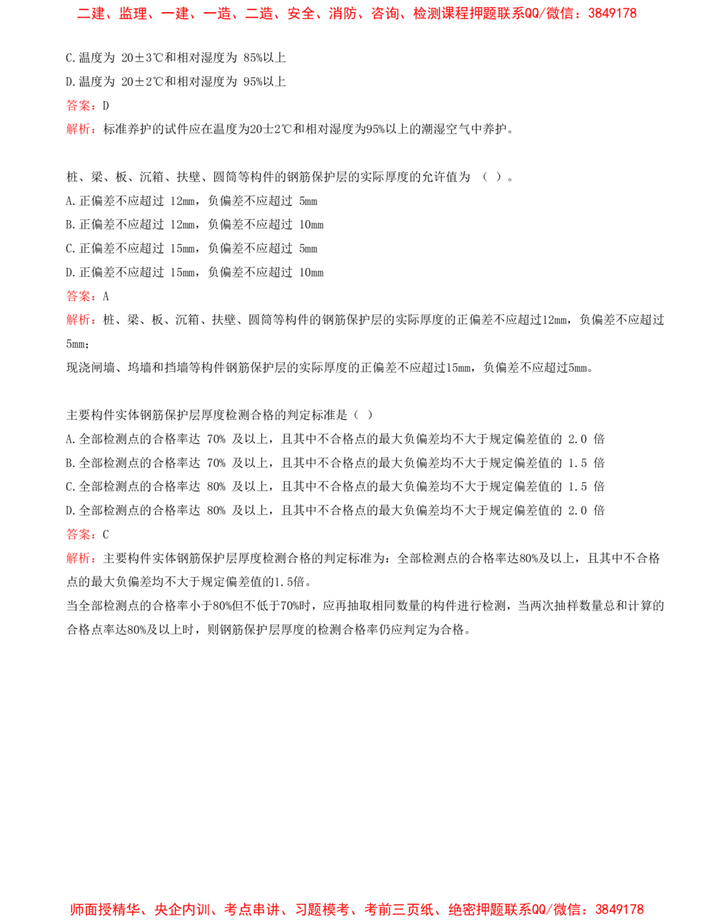 03.03-第1篇-第1章-港口与航道工程专业技术（三）_2026年一级建造师_2026年一建港航_2025年一建港航SVIP_03-习题精析✿实战特训✿模考通关_02-港航《习题带练班》皮丹丹SMR