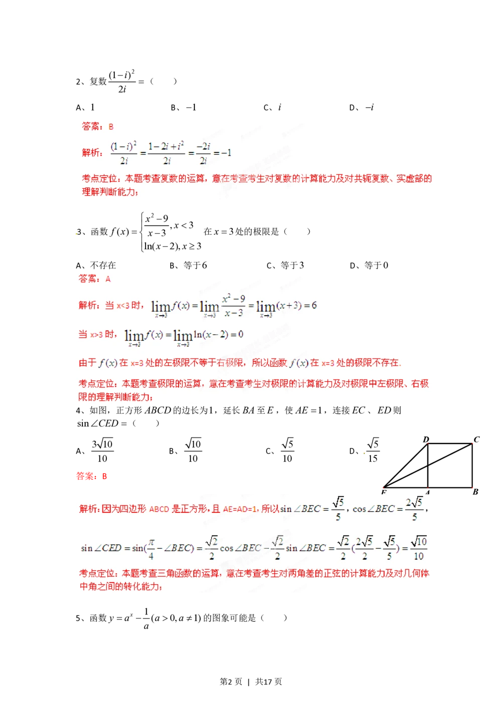 2012年高考数学试卷（理）（四川）（解析卷）_历年高考真题合集_数学历年高考真题_新&middot;PDF版2008-2025&middot;高考数学真题_数学（按省份分类）2008-2025_2008-2025&middot;（四川）数学高考真题