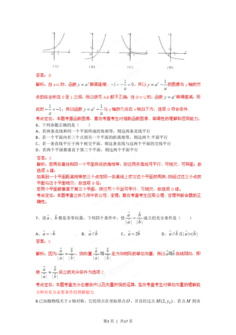 2012年高考数学试卷（理）（四川）（解析卷）_历年高考真题合集_数学历年高考真题_新&middot;PDF版2008-2025&middot;高考数学真题_数学（按省份分类）2008-2025_2008-2025&middot;（四川）数学高考真题