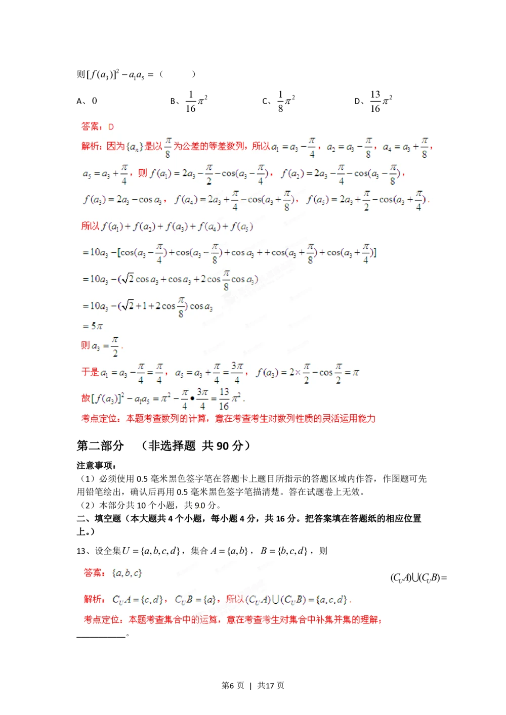 2012年高考数学试卷（理）（四川）（解析卷）_历年高考真题合集_数学历年高考真题_新&middot;PDF版2008-2025&middot;高考数学真题_数学（按省份分类）2008-2025_2008-2025&middot;（四川）数学高考真题