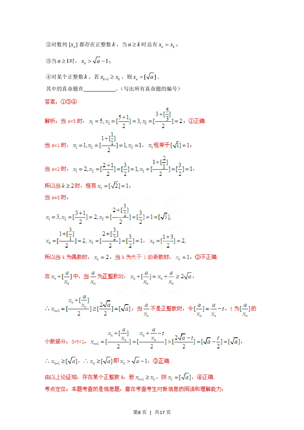 2012年高考数学试卷（理）（四川）（解析卷）_历年高考真题合集_数学历年高考真题_新&middot;PDF版2008-2025&middot;高考数学真题_数学（按省份分类）2008-2025_2008-2025&middot;（四川）数学高考真题