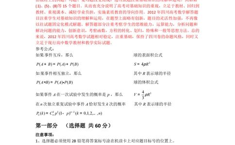 2012年高考数学试卷（理）（四川）（解析卷）_历年高考真题合集_数学历年高考真题_新&middot;PDF版2008-2025&middot;高考数学真题_数学（按省份分类）2008-2025_2008-2025&middot;（四川）数学高考真题