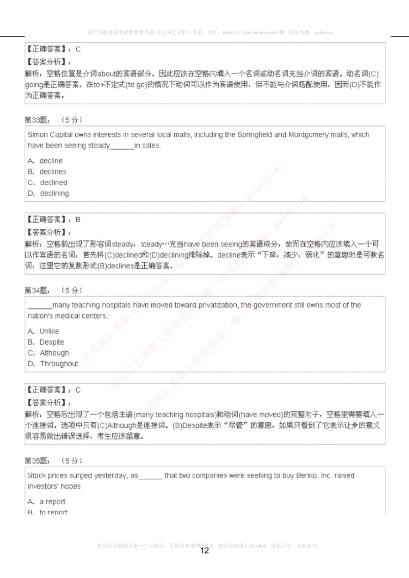 5-4-4-英语部分专练题库：托业阅读模拟试卷2_2025春招题库汇总_国企题库_中国铁塔_5-中国铁塔英语复习讲义及练习题库