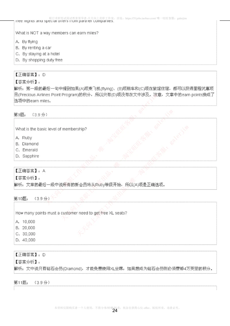 5-4-4-英语部分专练题库：托业阅读模拟试卷2_2025春招题库汇总_国企题库_中国铁塔_5-中国铁塔英语复习讲义及练习题库