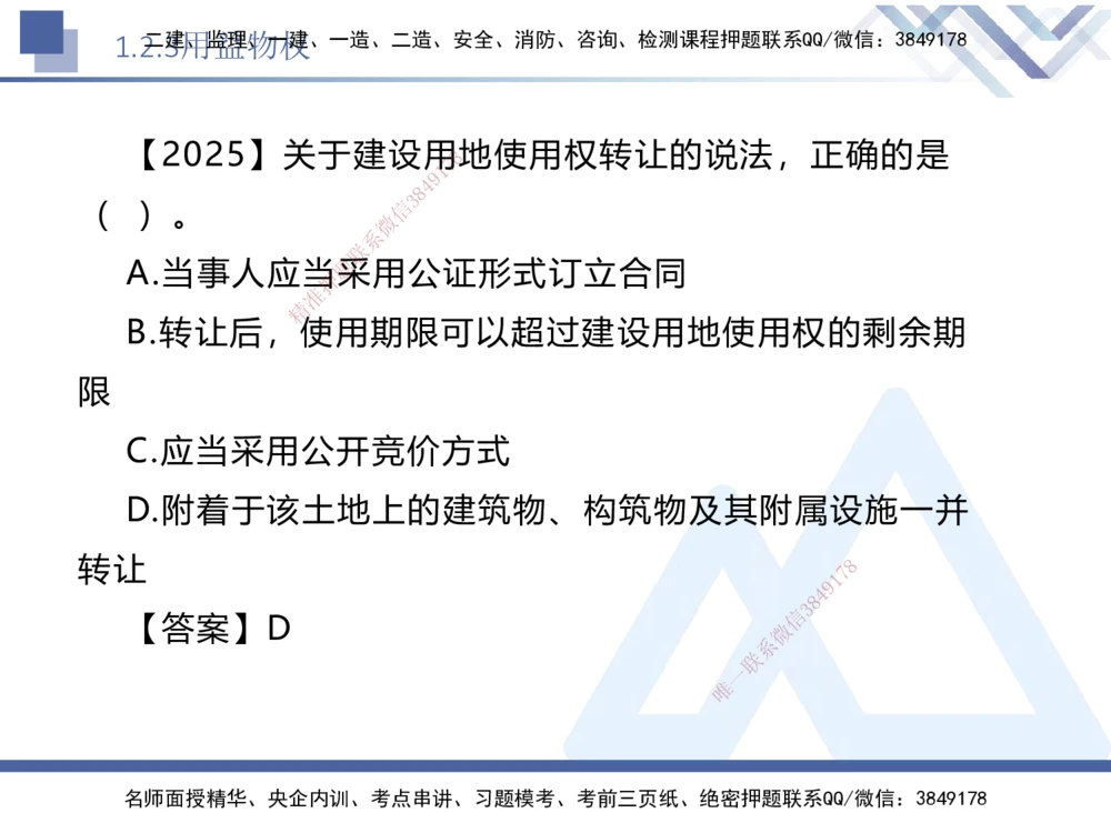 01.2026刘颖-核心考点速记1-法规_2026年一级建造师_2026年一建法规_2026年一建法规SVIP_04-冲刺串讲✿考点强化✿小灶集训_03-2026年一建法规-嗨学网校-核心考点速记-刘颖_讲义_911