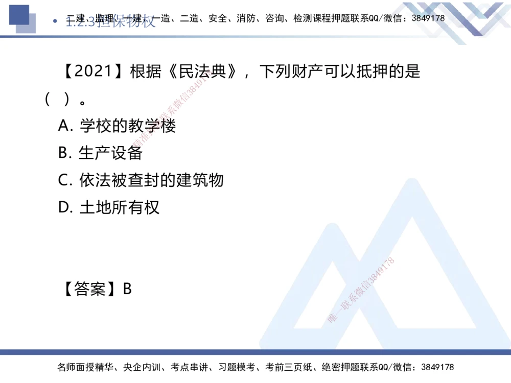 01.2026刘颖-核心考点速记1-法规_2026年一级建造师_2026年一建法规_2026年一建法规SVIP_04-冲刺串讲✿考点强化✿小灶集训_03-2026年一建法规-嗨学网校-核心考点速记-刘颖_讲义_911