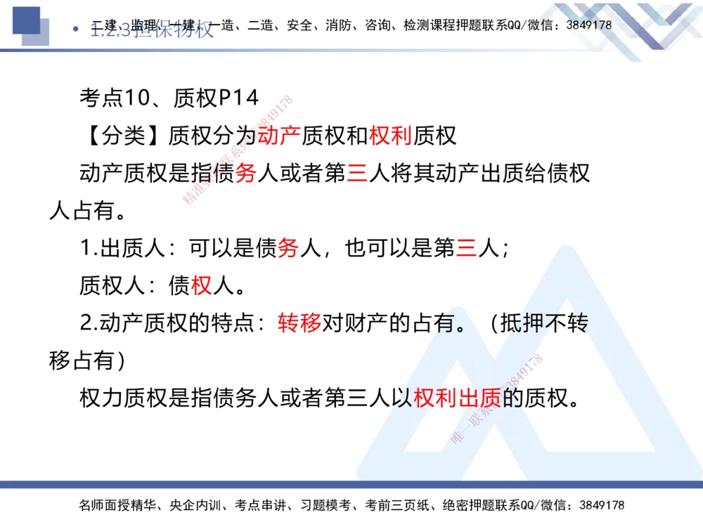 01.2026刘颖-核心考点速记1-法规_2026年一级建造师_2026年一建法规_2026年一建法规SVIP_04-冲刺串讲✿考点强化✿小灶集训_03-2026年一建法规-嗨学网校-核心考点速记-刘颖_讲义_911