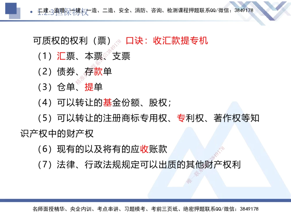01.2026刘颖-核心考点速记1-法规_2026年一级建造师_2026年一建法规_2026年一建法规SVIP_04-冲刺串讲✿考点强化✿小灶集训_03-2026年一建法规-嗨学网校-核心考点速记-刘颖_讲义_911