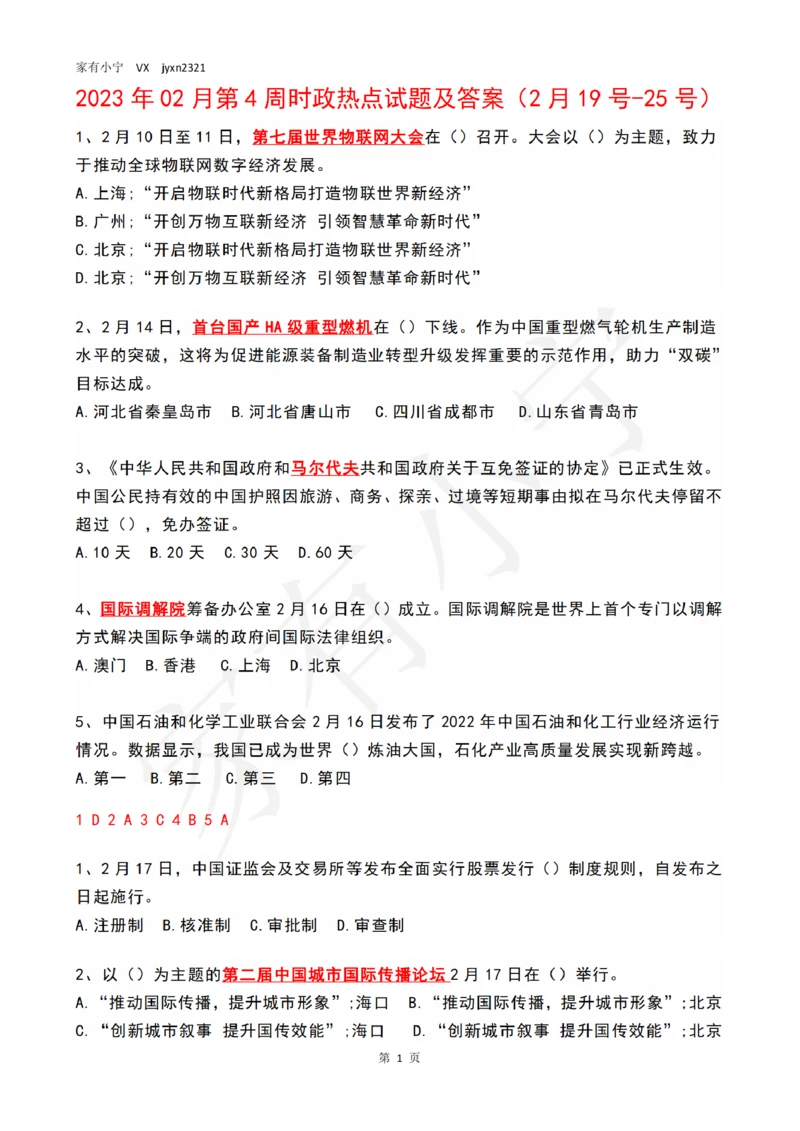 2023年02月第4周时政热点试题及答案_三桶油_中海油_中海油_2023年时政持续更新_2023年时政资料这里更新_02月