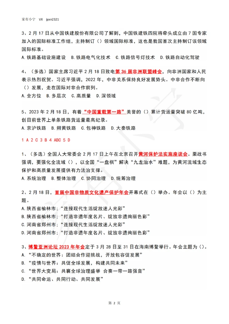 2023年02月第4周时政热点试题及答案_三桶油_中海油_中海油_2023年时政持续更新_2023年时政资料这里更新_02月