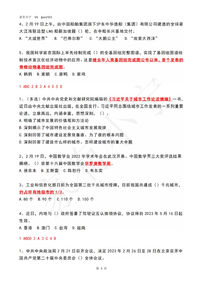 2023年02月第4周时政热点试题及答案_三桶油_中海油_中海油_2023年时政持续更新_2023年时政资料这里更新_02月