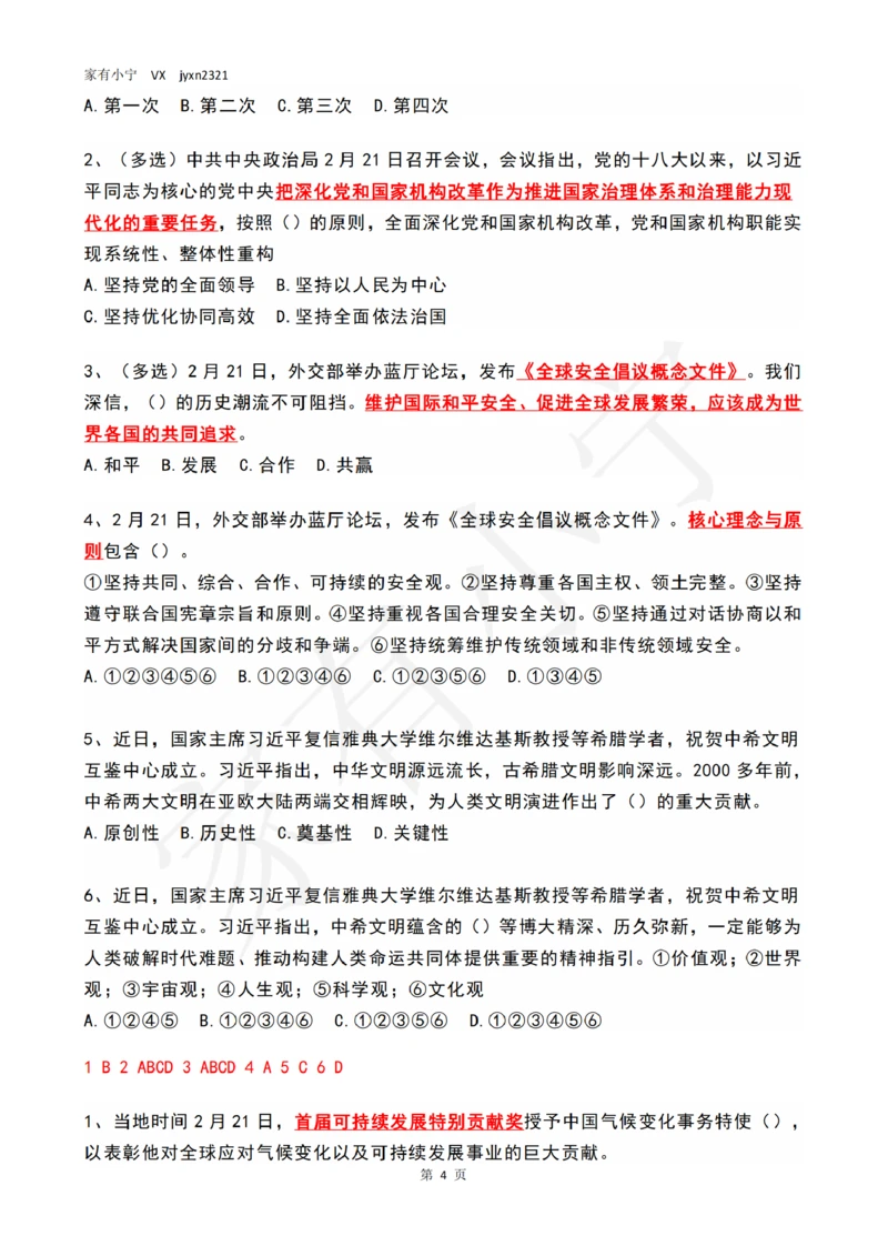 2023年02月第4周时政热点试题及答案_三桶油_中海油_中海油_2023年时政持续更新_2023年时政资料这里更新_02月