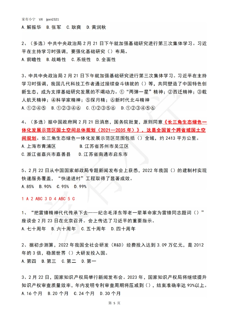 2023年02月第4周时政热点试题及答案_三桶油_中海油_中海油_2023年时政持续更新_2023年时政资料这里更新_02月