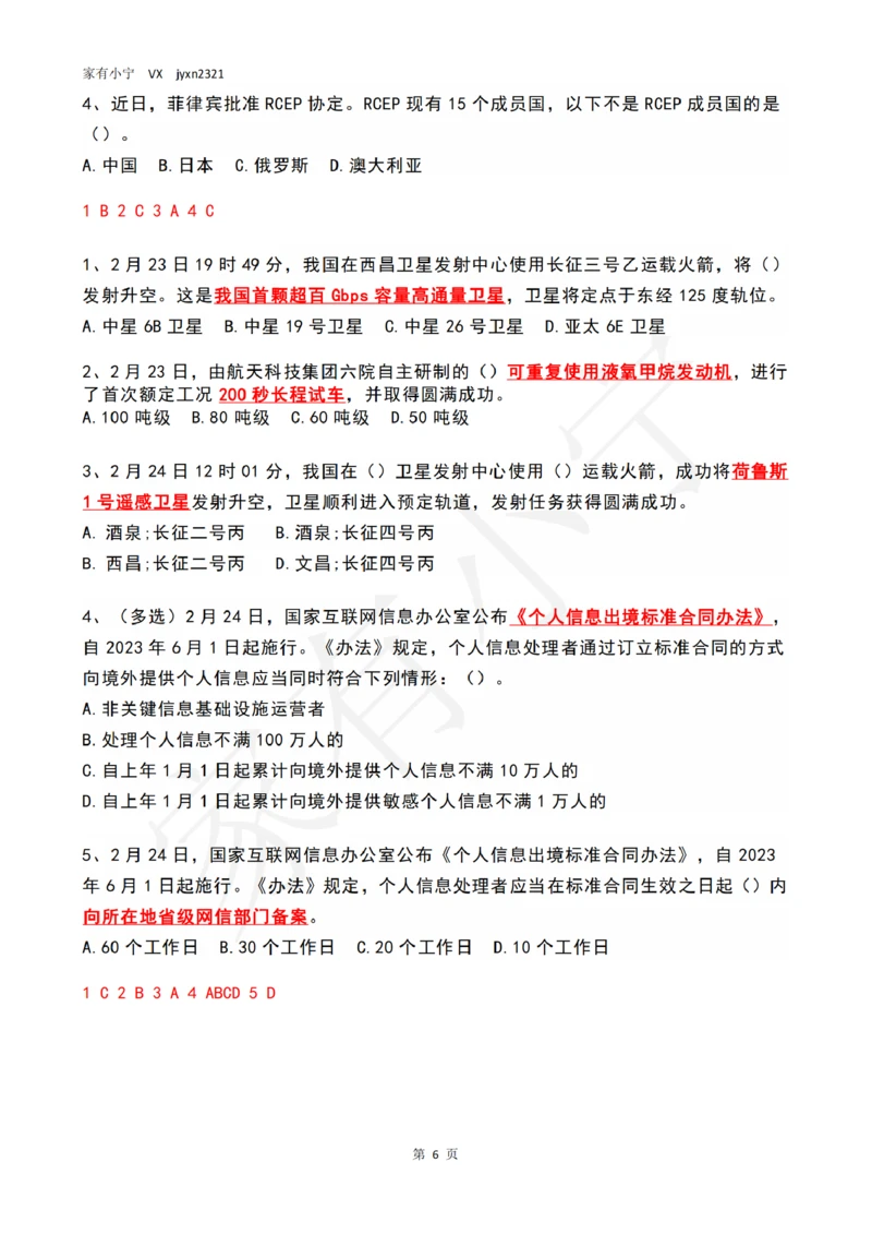 2023年02月第4周时政热点试题及答案_三桶油_中海油_中海油_2023年时政持续更新_2023年时政资料这里更新_02月