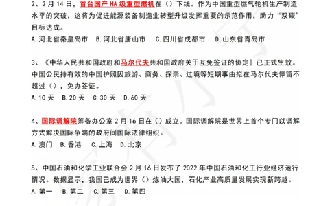 2023年02月第4周时政热点试题及答案_三桶油_中海油_中海油_2023年时政持续更新_2023年时政资料这里更新_02月