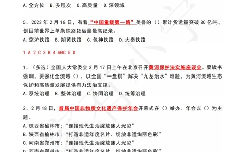 2023年02月第4周时政热点试题及答案_三桶油_中海油_中海油_2023年时政持续更新_2023年时政资料这里更新_02月
