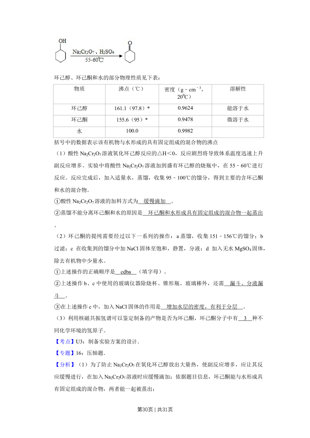 2009年高考化学试卷（江苏）（解析卷）_历年高考真题合集_化学历年高考真题_新&middot;Word版2008-2025&middot;高考化学真题_化学（按省份分类）2008-2025_2008-2025&middot;（江苏）化学高考真题
