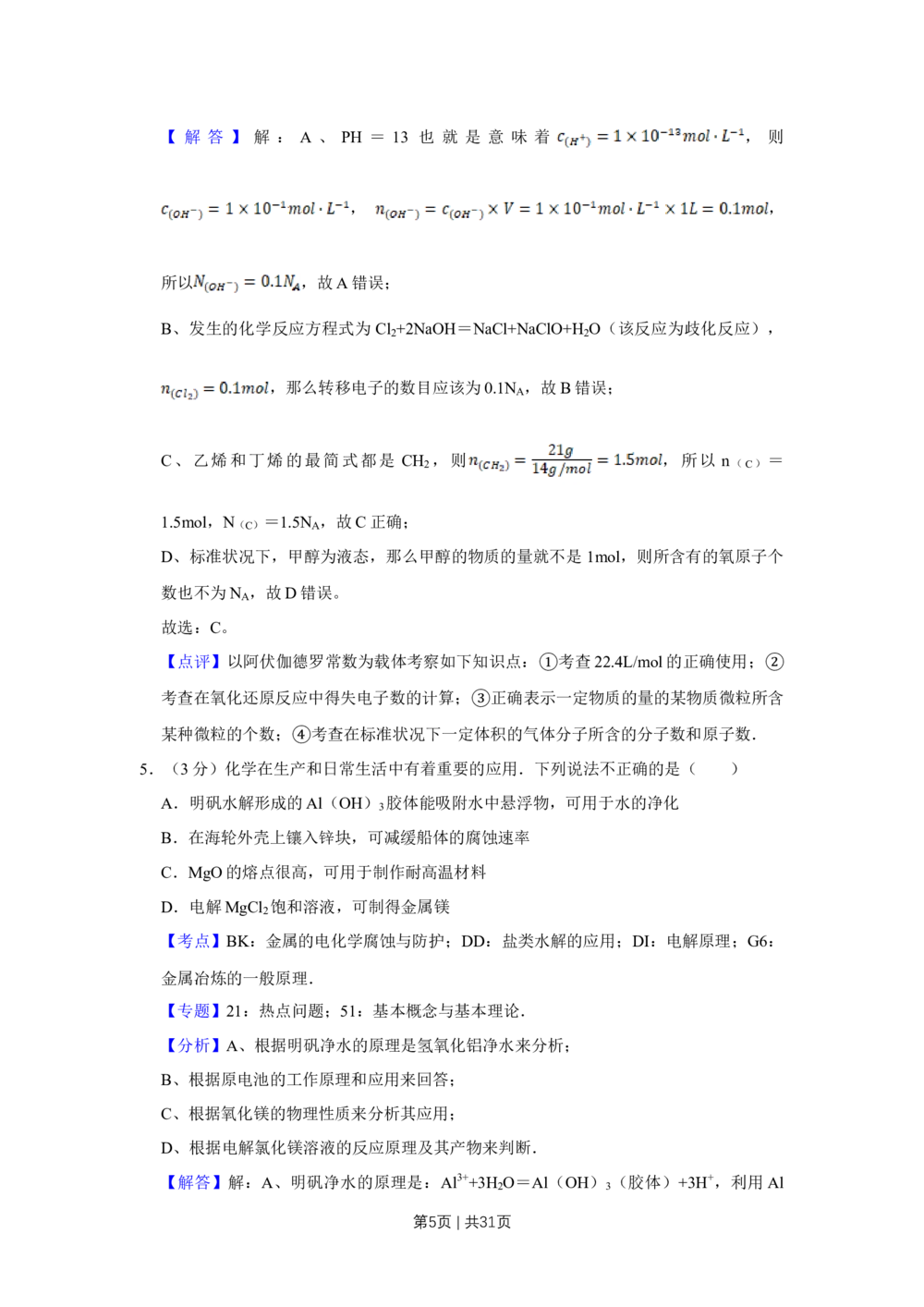 2009年高考化学试卷（江苏）（解析卷）_历年高考真题合集_化学历年高考真题_新&middot;Word版2008-2025&middot;高考化学真题_化学（按省份分类）2008-2025_2008-2025&middot;（江苏）化学高考真题