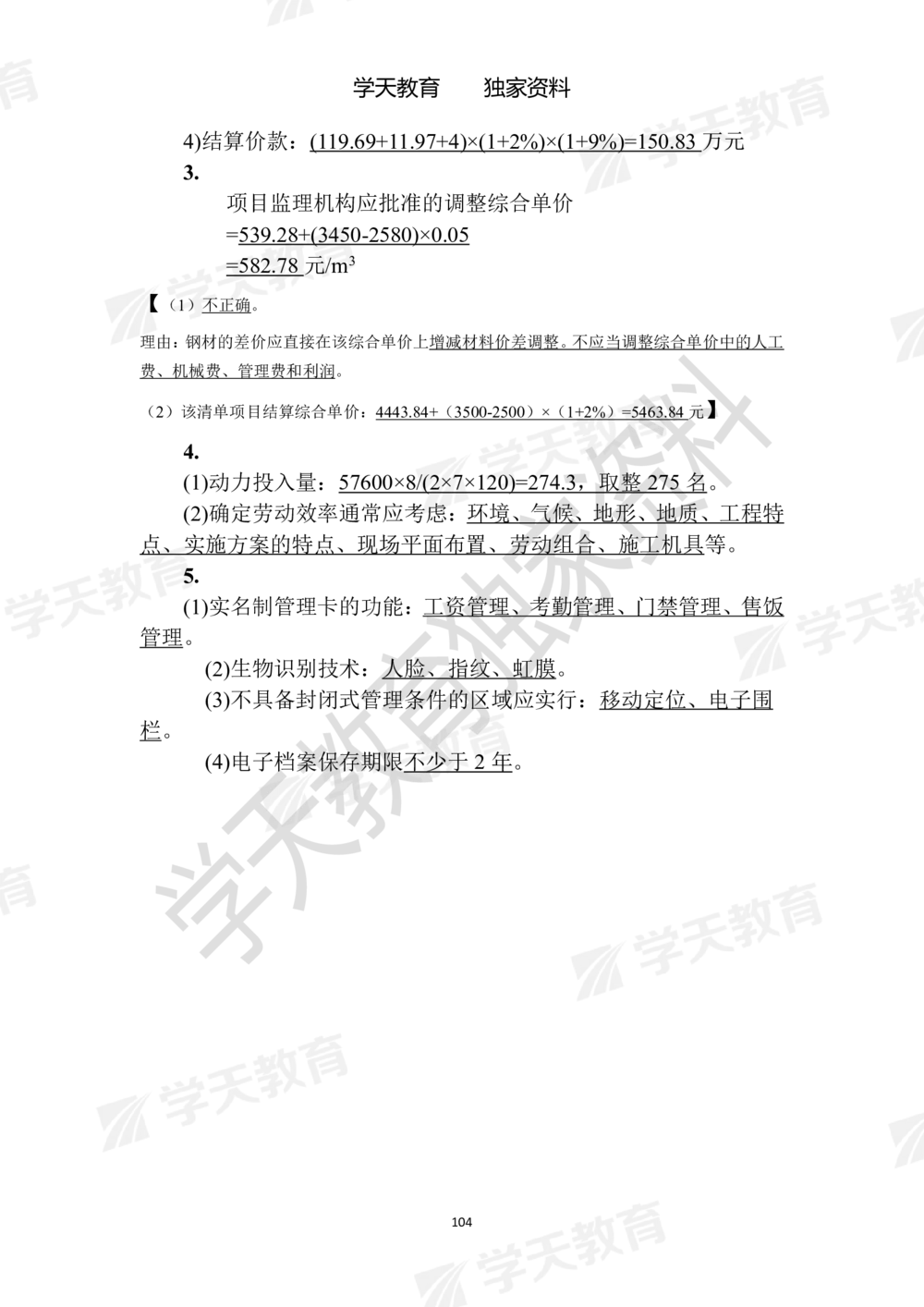 02.2025年一建《建筑》模拟卷1-模拟卷6参考答案_2026年一级建造师_2026年一建建筑_2025年一建建筑SVIP_05-考前密训✿央企特训✿机构普押_22-建筑《模拟卷6套》XT