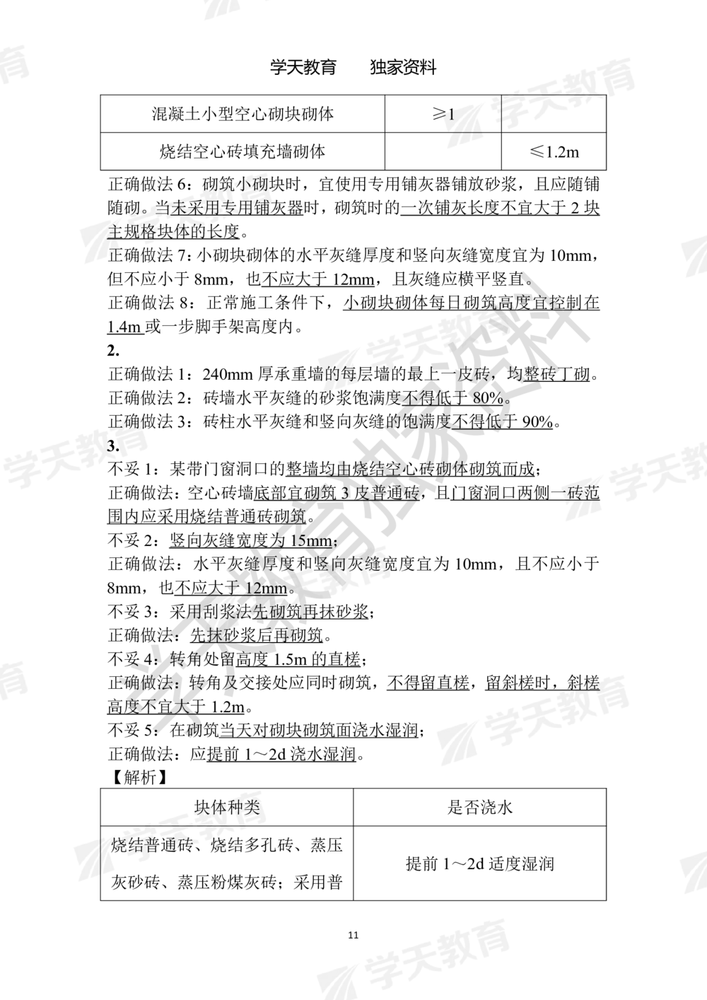 02.2025年一建《建筑》模拟卷1-模拟卷6参考答案_2026年一级建造师_2026年一建建筑_2025年一建建筑SVIP_05-考前密训✿央企特训✿机构普押_22-建筑《模拟卷6套》XT