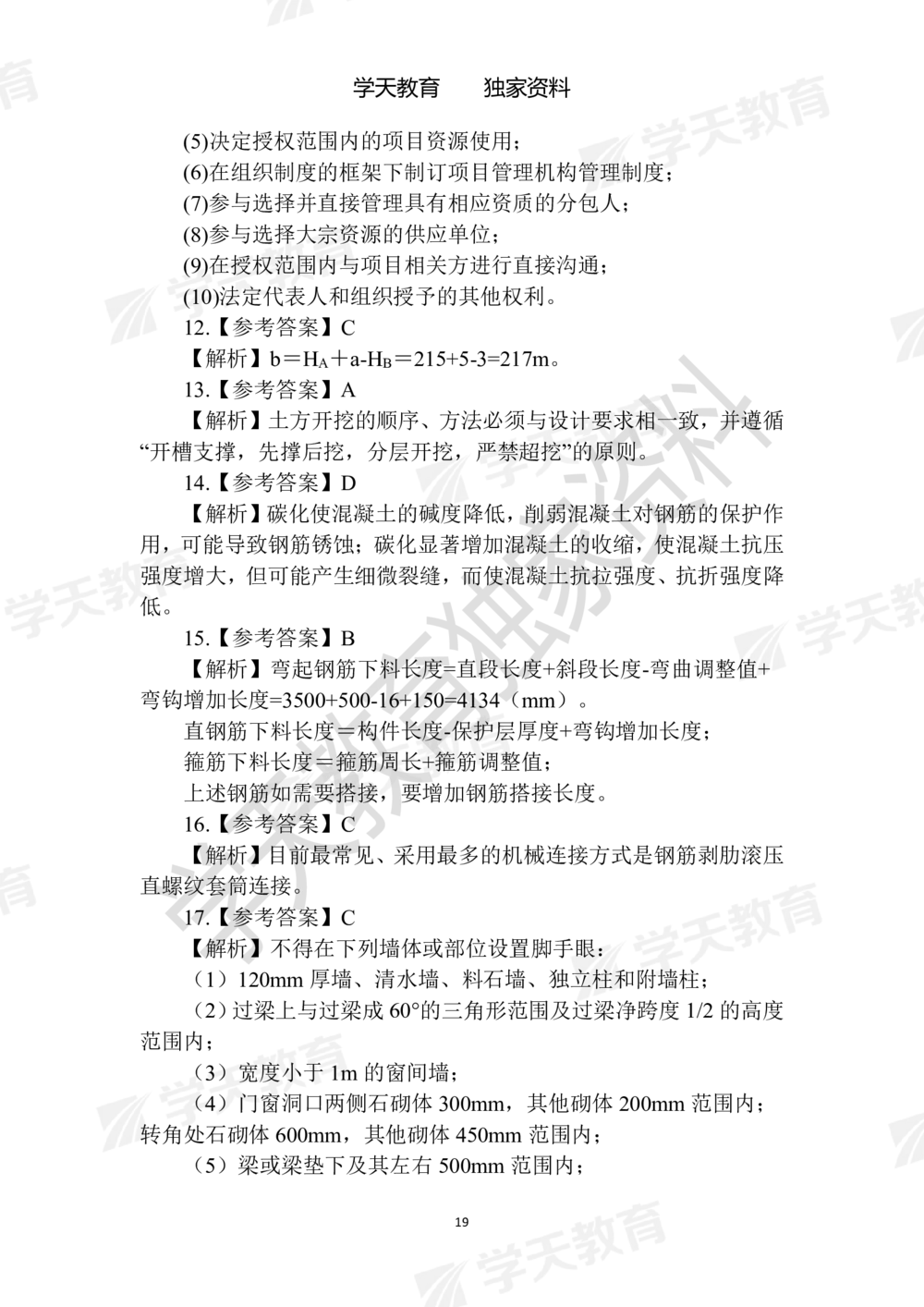 02.2025年一建《建筑》模拟卷1-模拟卷6参考答案_2026年一级建造师_2026年一建建筑_2025年一建建筑SVIP_05-考前密训✿央企特训✿机构普押_22-建筑《模拟卷6套》XT