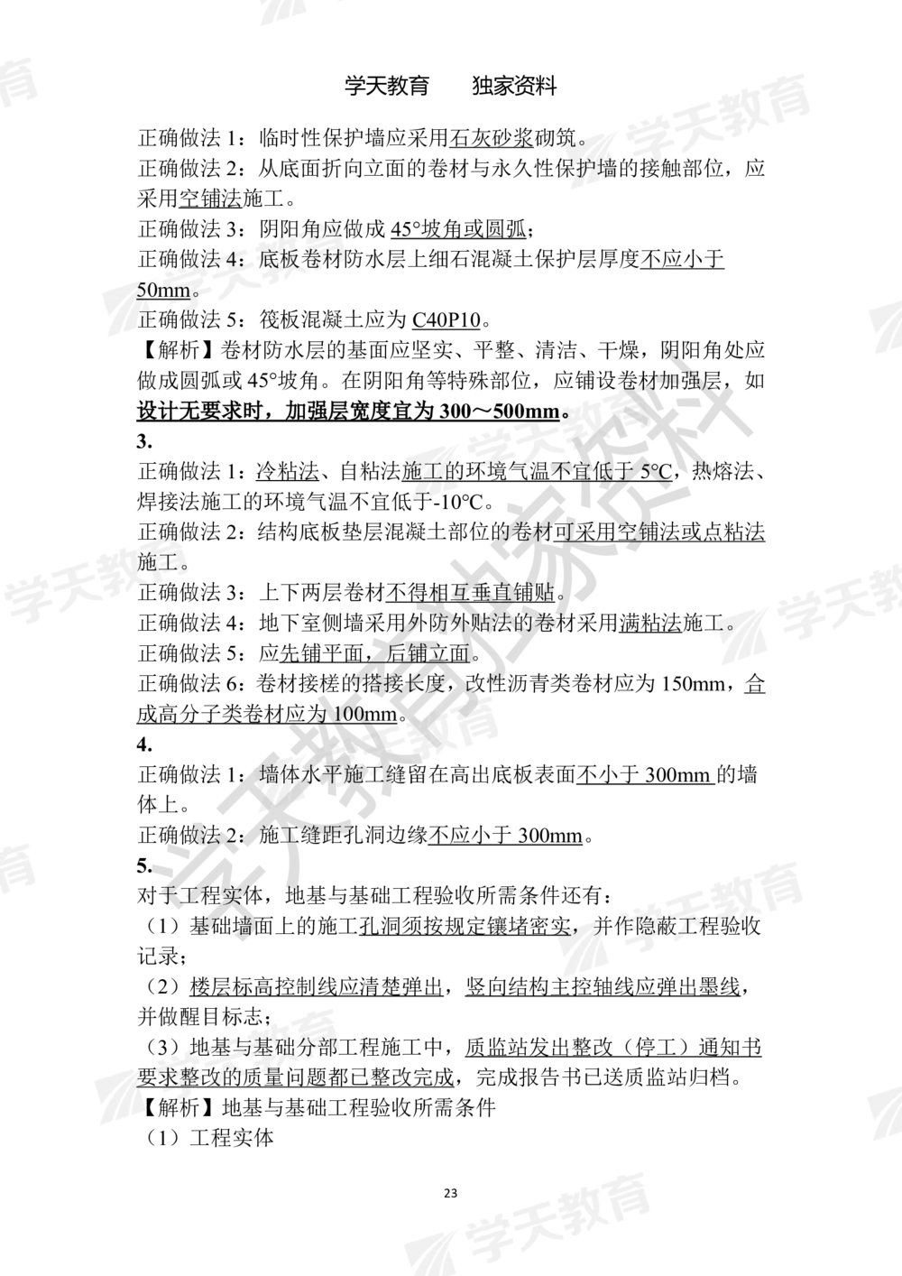 02.2025年一建《建筑》模拟卷1-模拟卷6参考答案_2026年一级建造师_2026年一建建筑_2025年一建建筑SVIP_05-考前密训✿央企特训✿机构普押_22-建筑《模拟卷6套》XT