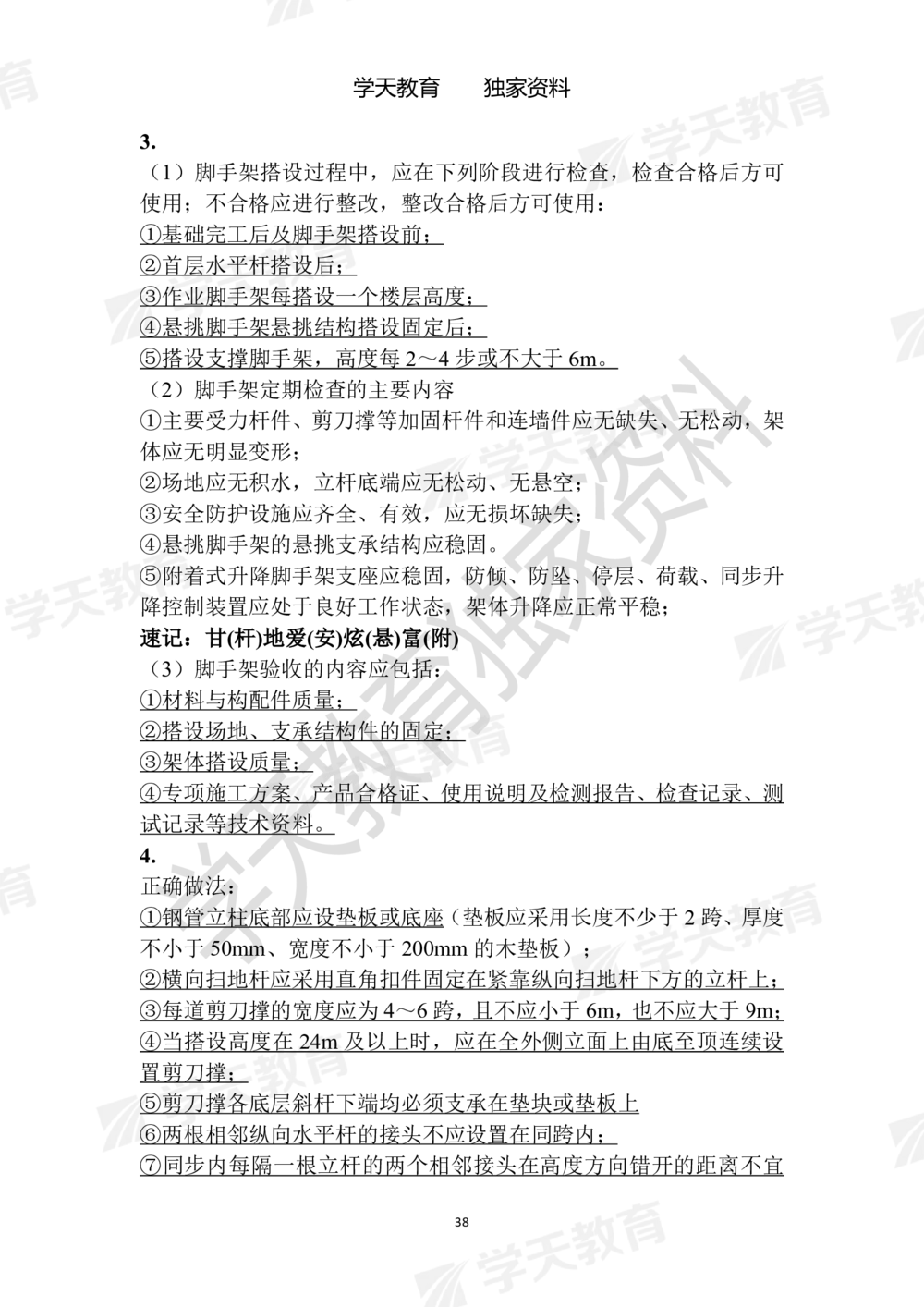 02.2025年一建《建筑》模拟卷1-模拟卷6参考答案_2026年一级建造师_2026年一建建筑_2025年一建建筑SVIP_05-考前密训✿央企特训✿机构普押_22-建筑《模拟卷6套》XT