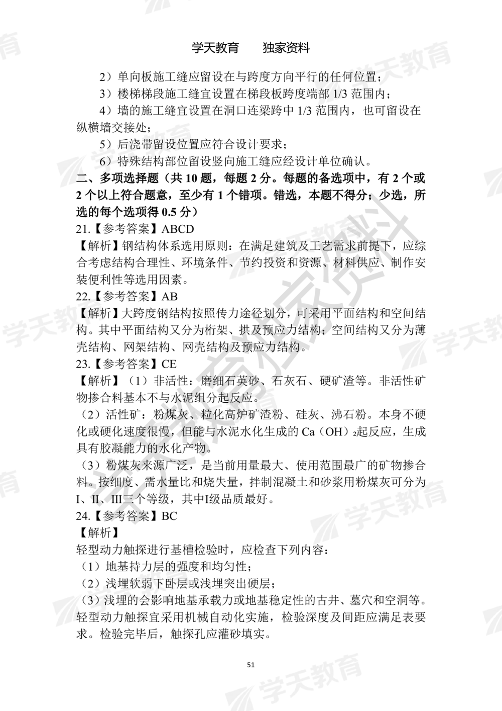 02.2025年一建《建筑》模拟卷1-模拟卷6参考答案_2026年一级建造师_2026年一建建筑_2025年一建建筑SVIP_05-考前密训✿央企特训✿机构普押_22-建筑《模拟卷6套》XT