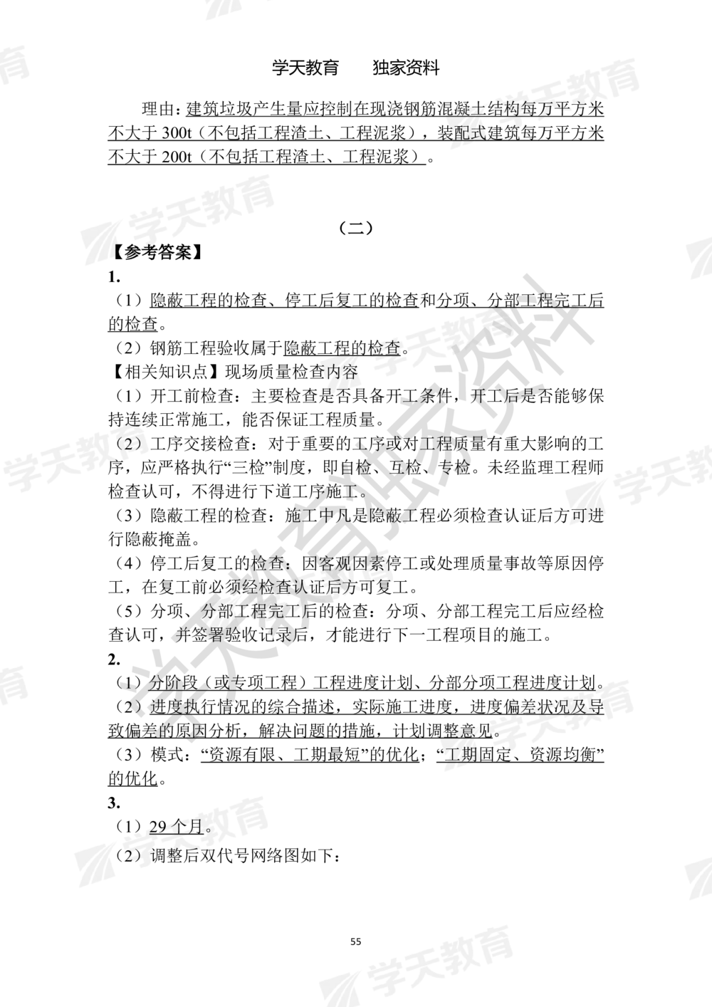 02.2025年一建《建筑》模拟卷1-模拟卷6参考答案_2026年一级建造师_2026年一建建筑_2025年一建建筑SVIP_05-考前密训✿央企特训✿机构普押_22-建筑《模拟卷6套》XT