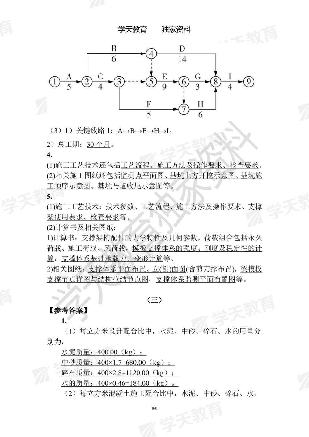 02.2025年一建《建筑》模拟卷1-模拟卷6参考答案_2026年一级建造师_2026年一建建筑_2025年一建建筑SVIP_05-考前密训✿央企特训✿机构普押_22-建筑《模拟卷6套》XT