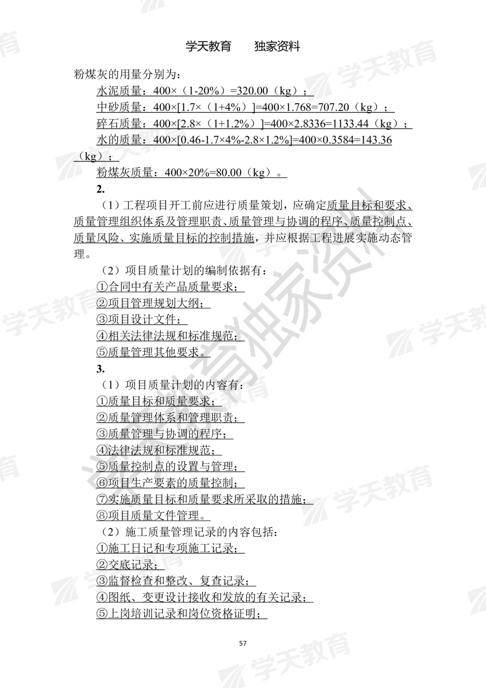 02.2025年一建《建筑》模拟卷1-模拟卷6参考答案_2026年一级建造师_2026年一建建筑_2025年一建建筑SVIP_05-考前密训✿央企特训✿机构普押_22-建筑《模拟卷6套》XT