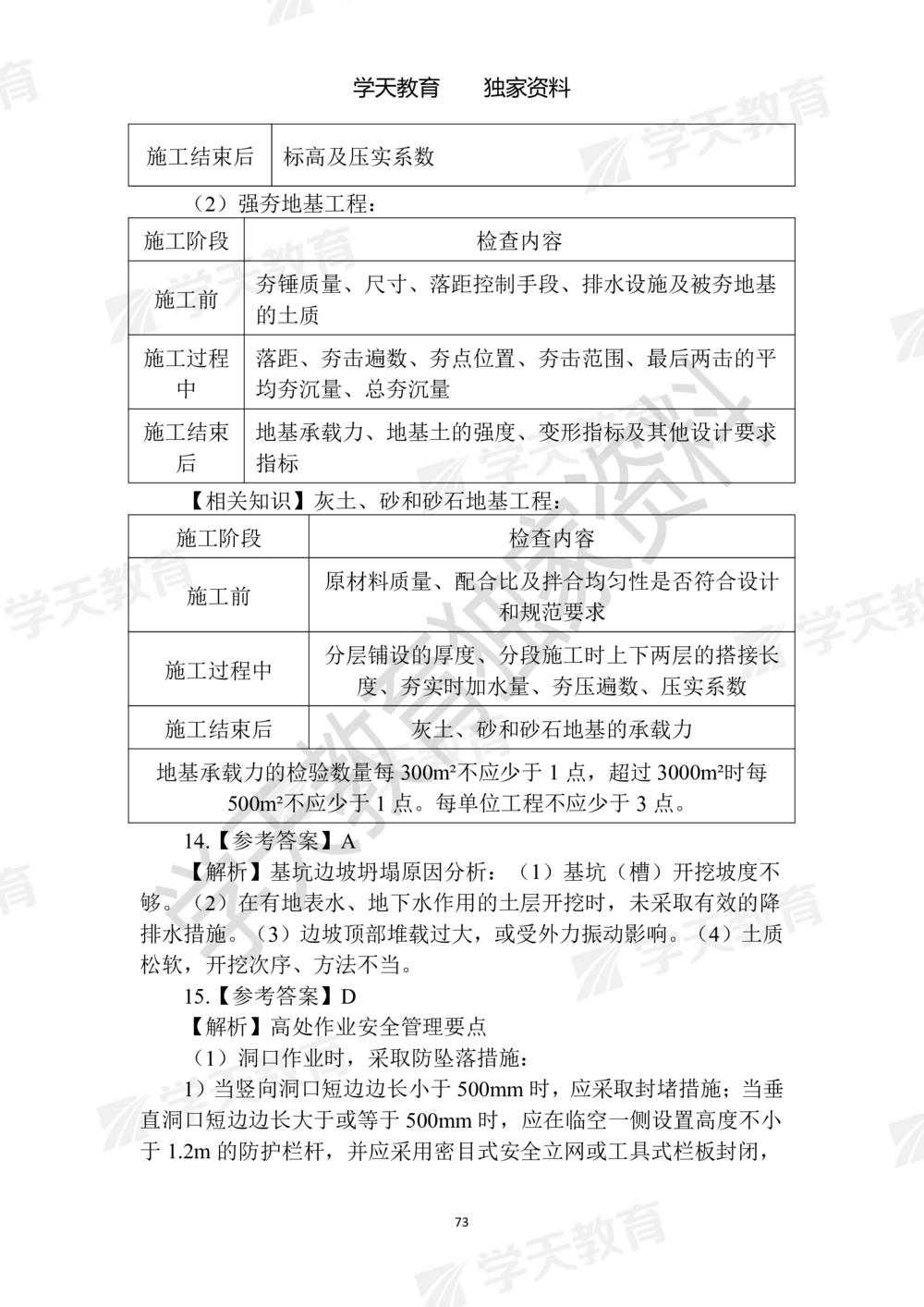 02.2025年一建《建筑》模拟卷1-模拟卷6参考答案_2026年一级建造师_2026年一建建筑_2025年一建建筑SVIP_05-考前密训✿央企特训✿机构普押_22-建筑《模拟卷6套》XT