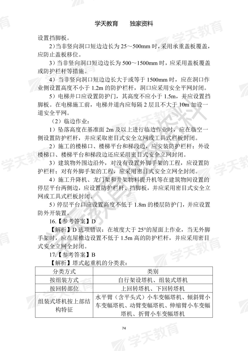 02.2025年一建《建筑》模拟卷1-模拟卷6参考答案_2026年一级建造师_2026年一建建筑_2025年一建建筑SVIP_05-考前密训✿央企特训✿机构普押_22-建筑《模拟卷6套》XT