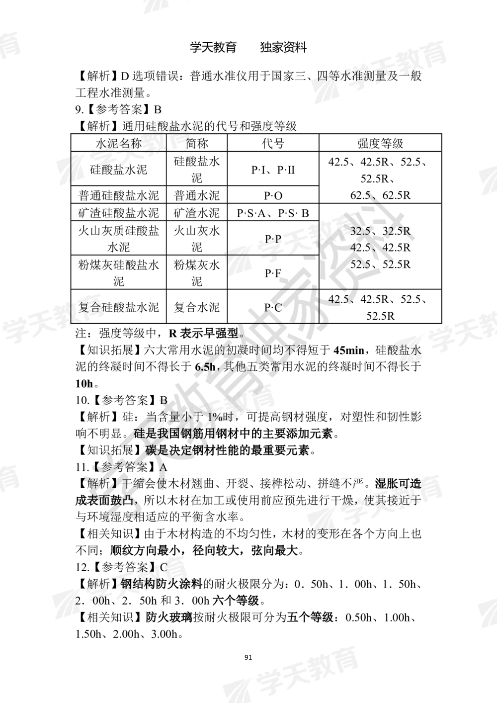 02.2025年一建《建筑》模拟卷1-模拟卷6参考答案_2026年一级建造师_2026年一建建筑_2025年一建建筑SVIP_05-考前密训✿央企特训✿机构普押_22-建筑《模拟卷6套》XT