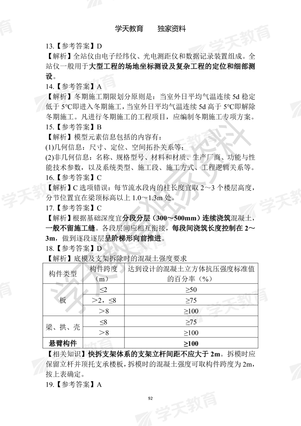 02.2025年一建《建筑》模拟卷1-模拟卷6参考答案_2026年一级建造师_2026年一建建筑_2025年一建建筑SVIP_05-考前密训✿央企特训✿机构普押_22-建筑《模拟卷6套》XT