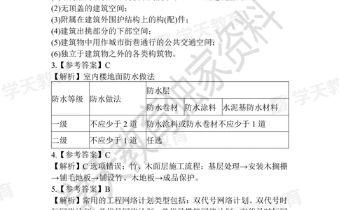 02.2025年一建《建筑》模拟卷1-模拟卷6参考答案_2026年一级建造师_2026年一建建筑_2025年一建建筑SVIP_05-考前密训✿央企特训✿机构普押_22-建筑《模拟卷6套》XT