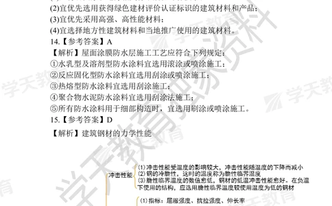 02.2025年一建《建筑》模拟卷1-模拟卷6参考答案_2026年一级建造师_2026年一建建筑_2025年一建建筑SVIP_05-考前密训✿央企特训✿机构普押_22-建筑《模拟卷6套》XT