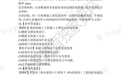 02.2025年一建《建筑》模拟卷1-模拟卷6参考答案_2026年一级建造师_2026年一建建筑_2025年一建建筑SVIP_05-考前密训✿央企特训✿机构普押_22-建筑《模拟卷6套》XT