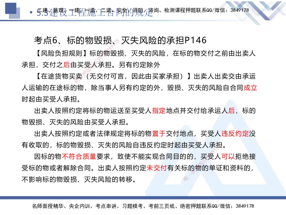 02.2026刘颖-恒考点精析（赢跑课）-法规2_2026年一级建造师_2026年一建法规_2026年一建法规SVIP_02-基础精讲✿高端面授✿深度强化_02-2026年一建法规-嗨学网校-恒考点精析课-刘颖_讲义_468