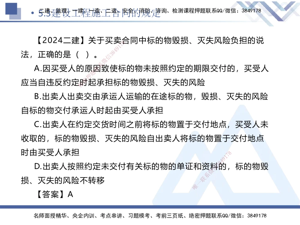 02.2026刘颖-恒考点精析（赢跑课）-法规2_2026年一级建造师_2026年一建法规_2026年一建法规SVIP_02-基础精讲✿高端面授✿深度强化_02-2026年一建法规-嗨学网校-恒考点精析课-刘颖_讲义_468