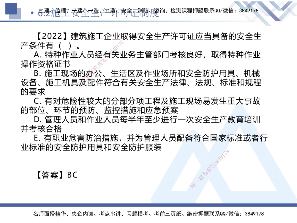 02.2026刘颖-恒考点精析（赢跑课）-法规2_2026年一级建造师_2026年一建法规_2026年一建法规SVIP_02-基础精讲✿高端面授✿深度强化_02-2026年一建法规-嗨学网校-恒考点精析课-刘颖_讲义_468